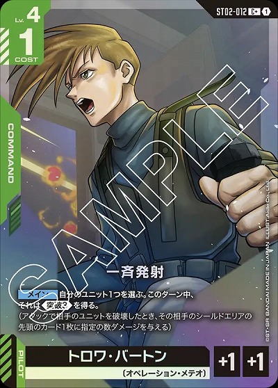 一斉発射(C+) 【GCGST02-012C+】